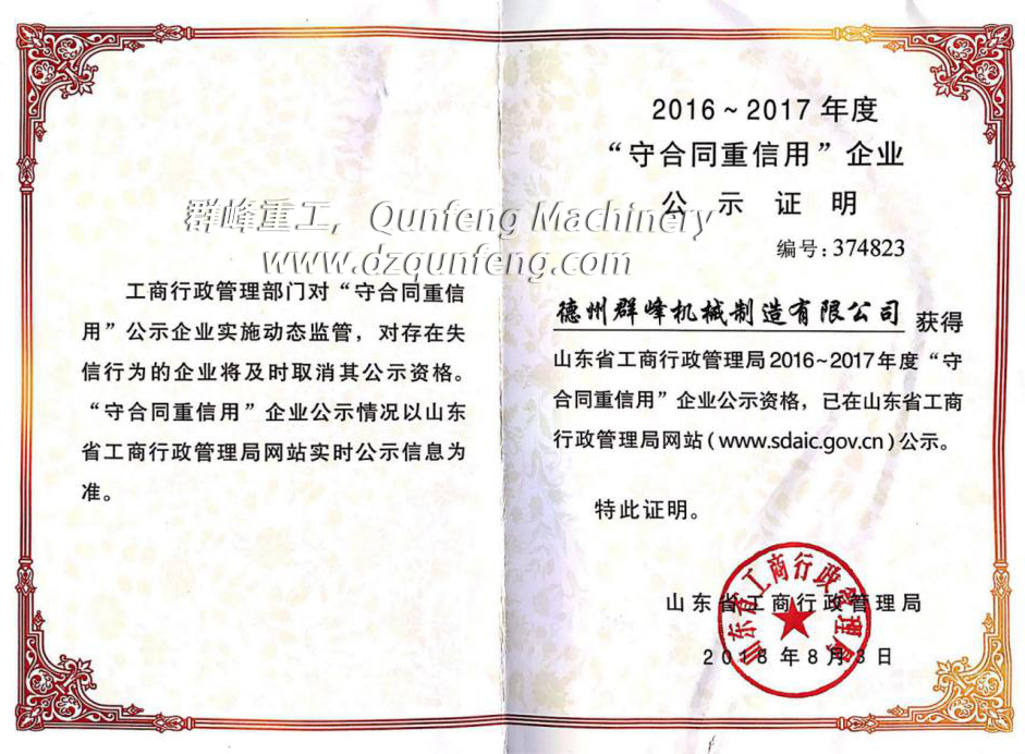 守合同重信用证书