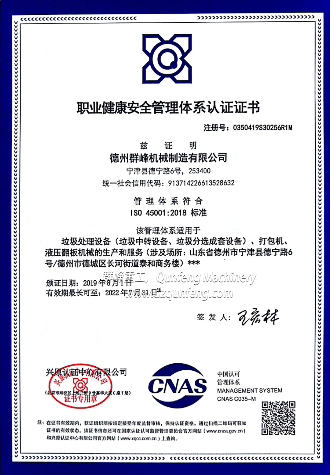  OHSAS18001职业健康安全管理体系证书