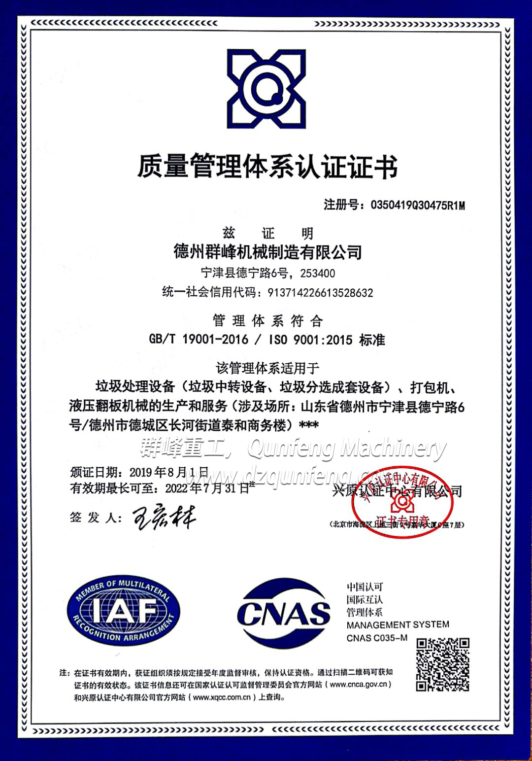  ISO9001质量管理体系证书