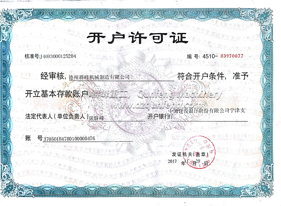 基本开户许可证