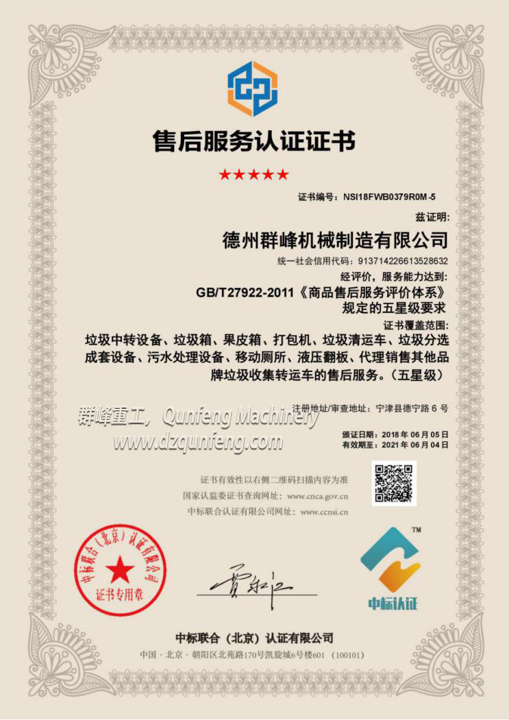 五星级售后服务证书