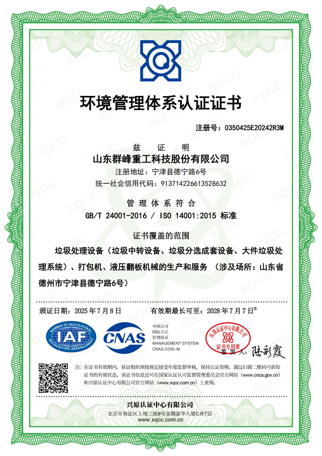 环境管理体系认证