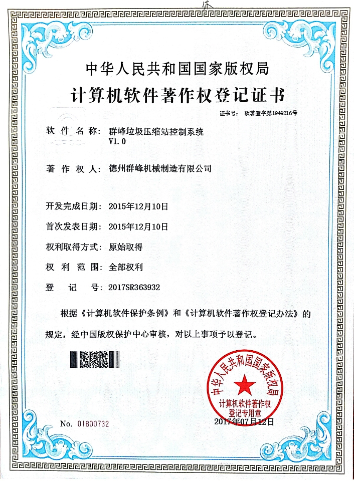 产品研发软件著作权