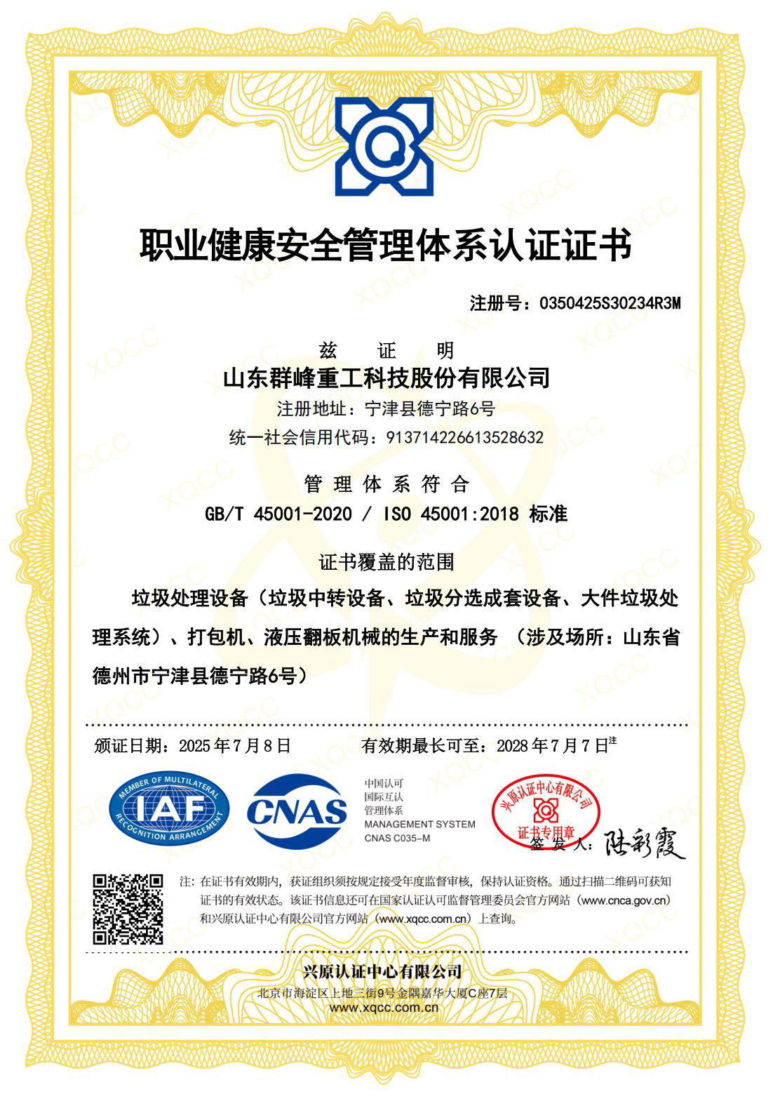 职业健康安全管理体系认证