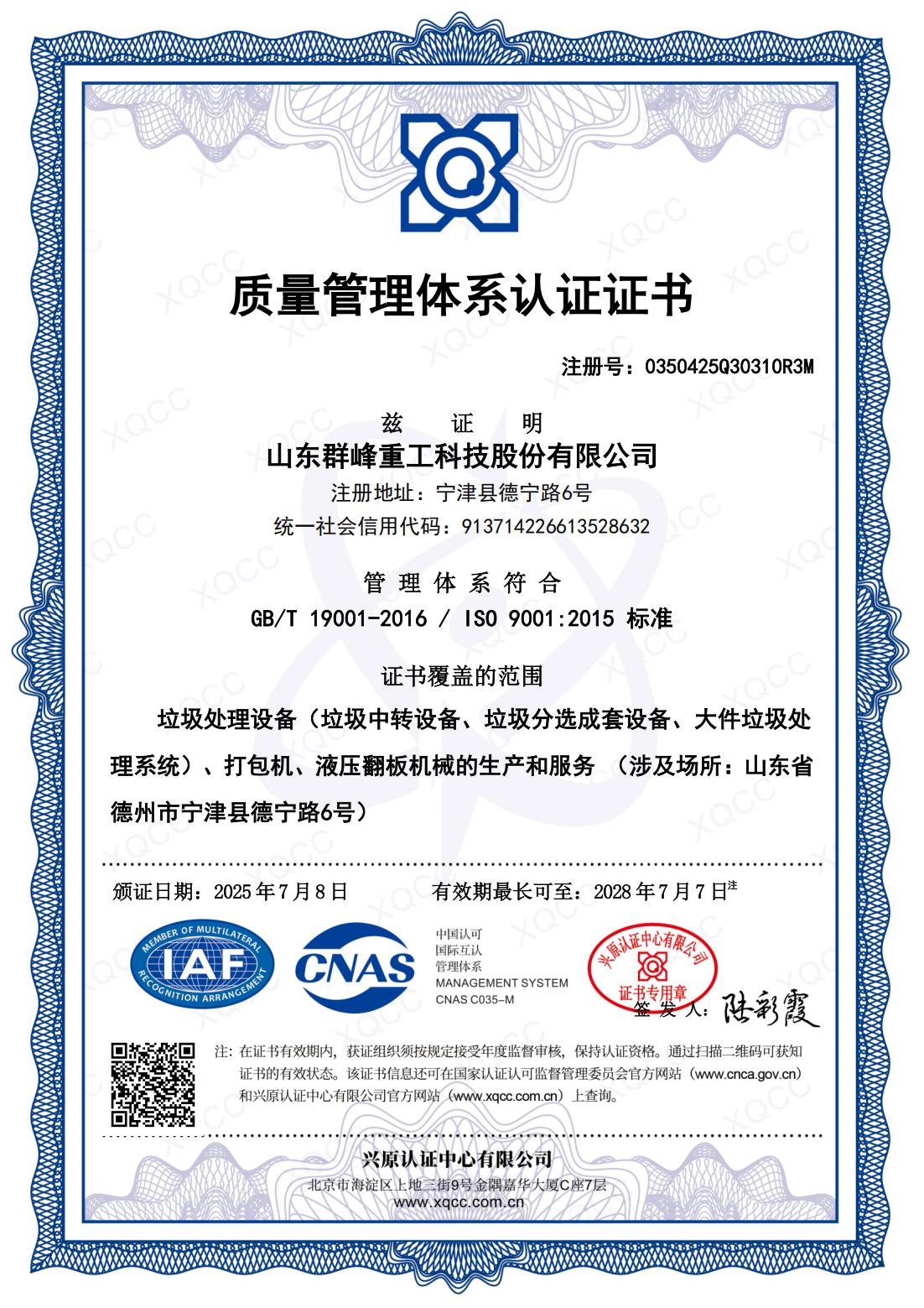 质量管理体系认证书