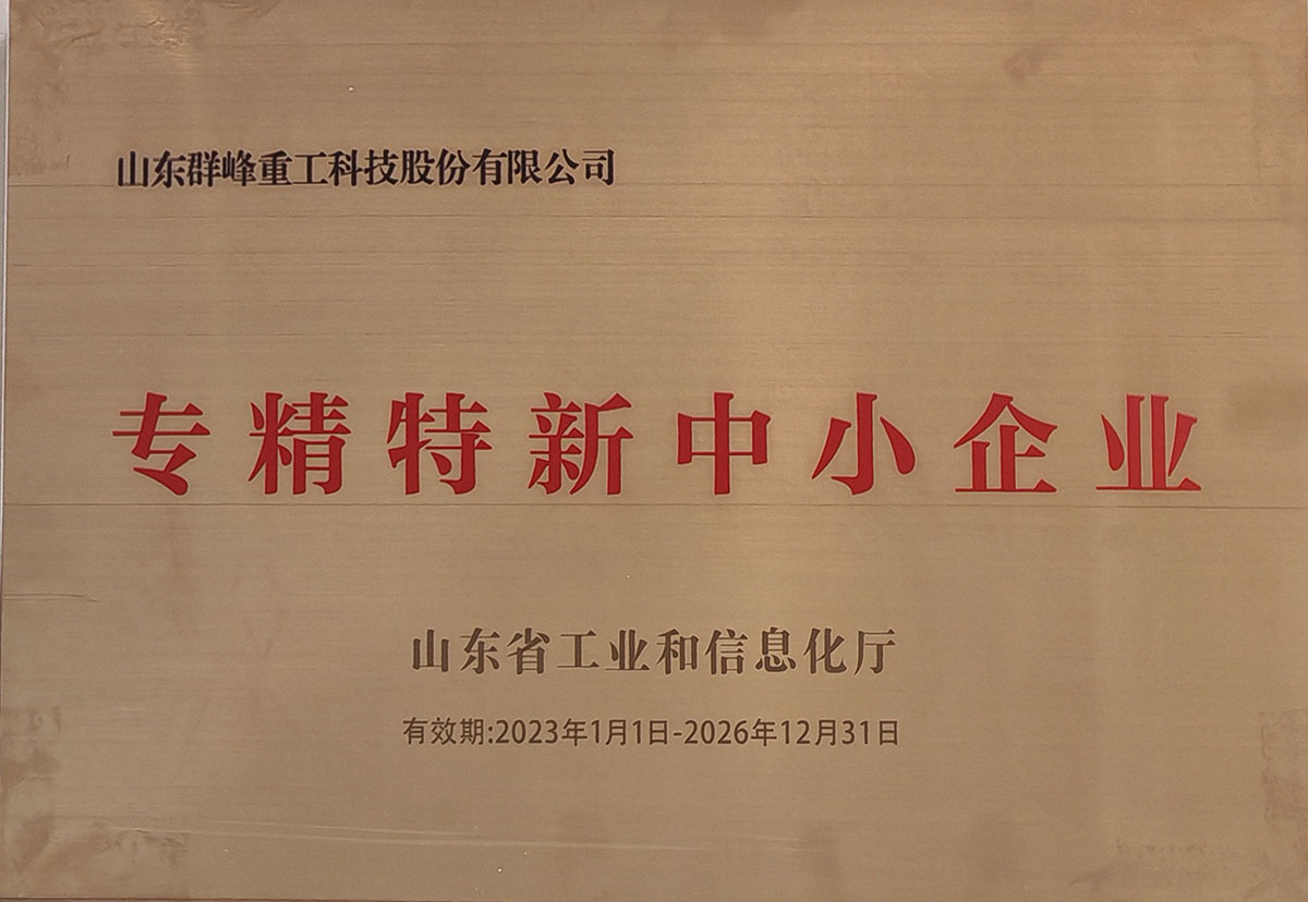 专精特新中小企业认证