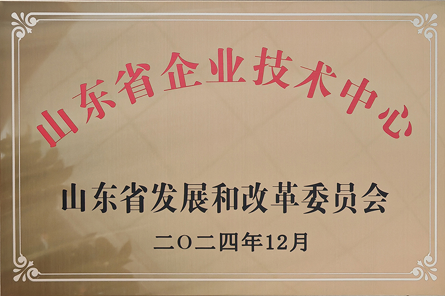 山东省企业技术中心
